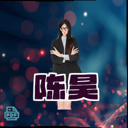 陈昊