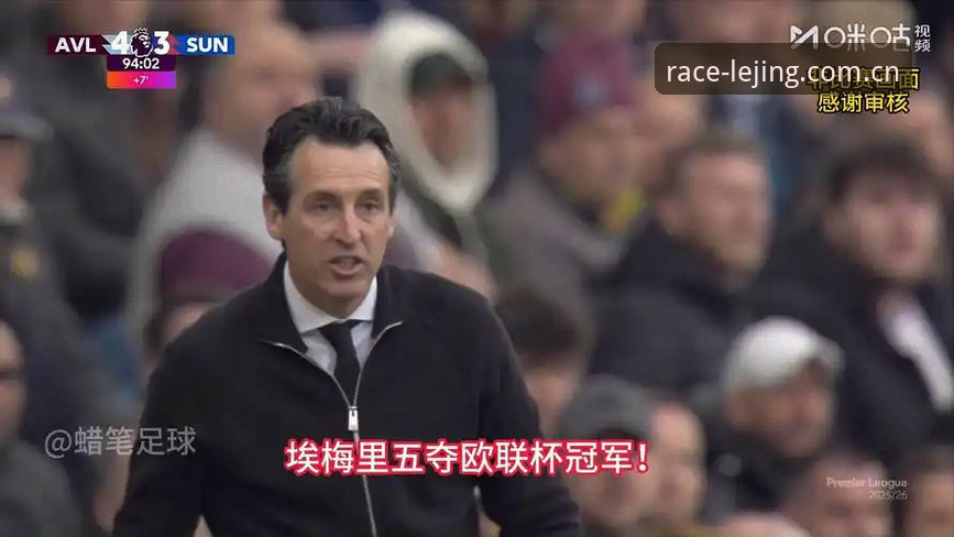 欧联杯决赛3-0大胜详解：维拉终结30年冠军荒，埃梅里创造历史