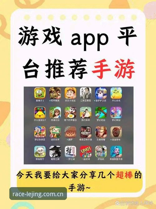乐竞手机APP 揭秘乐竞手机APP:新手玩家快速上手的完整攻略
